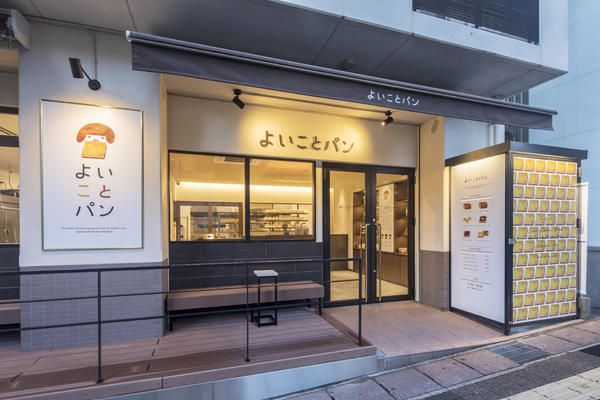 よいことパン 八事日赤店 食パン専門店の内装・外観画像
