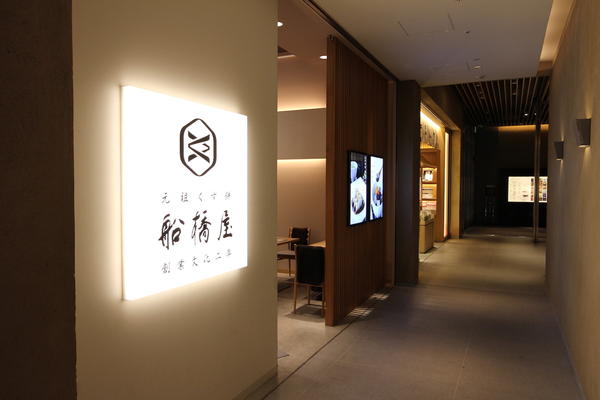 船橋屋 コレド室町
