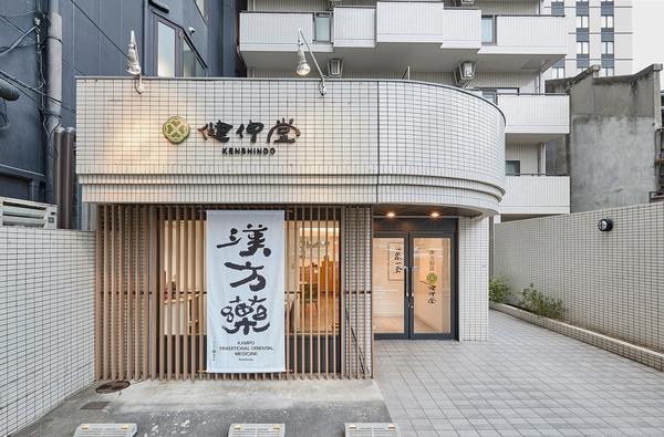 健伸堂薬局 京都四条店