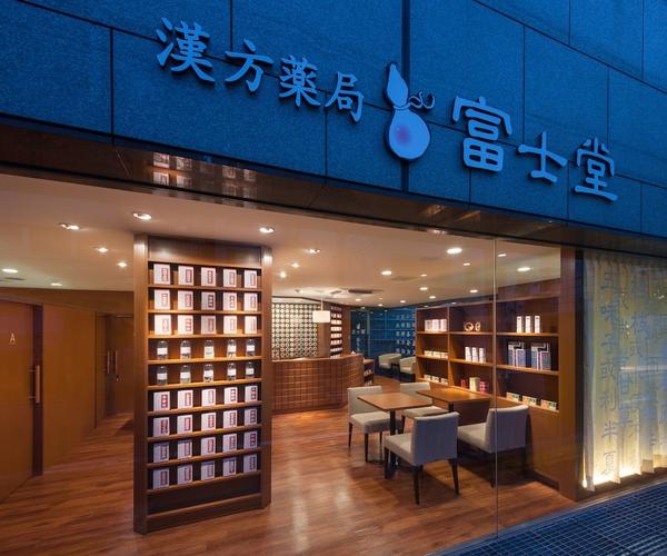 富士堂 漢方薬局 渋谷