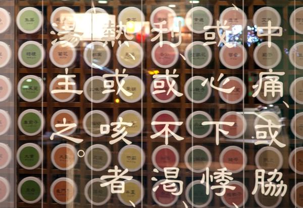 富士堂 漢方薬局 渋谷