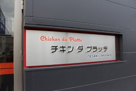 Chicken da Platte