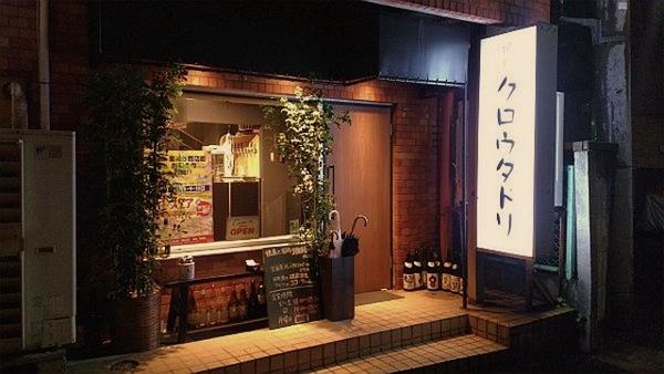 焼鳥 クロウタドリ