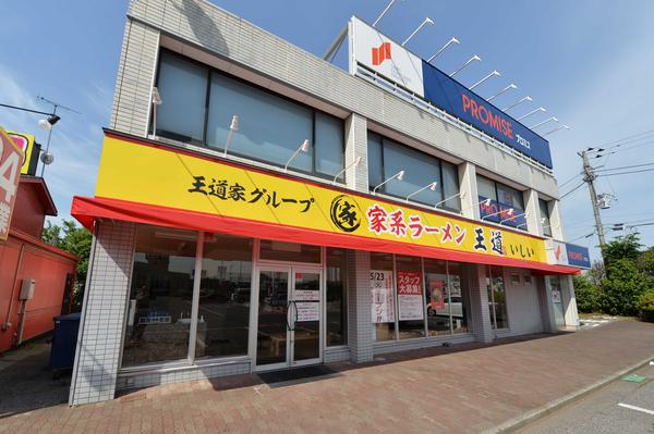 家系ラーメン王道 いしい