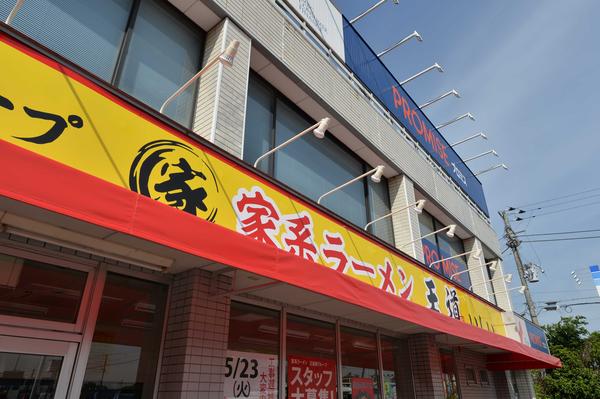 家系ラーメン王道 いしい