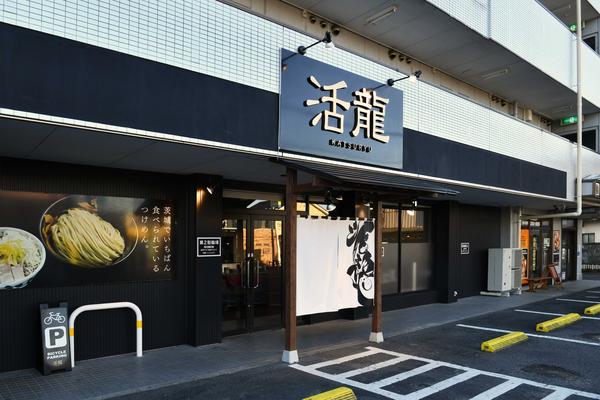 活龍 ラーメン屋の内装・外観画像