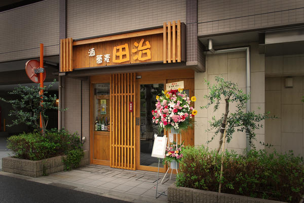 酒・蕎麦 田治 - SUNSHOW -