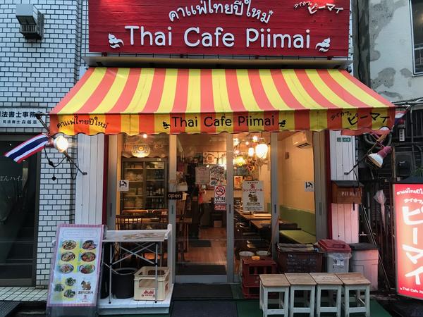 タイカフェピーマイ タイ料理 レストランの内装・外観画像