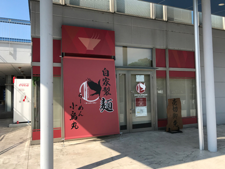 らーめん 小烏丸 ラーメンの内装・外装画像