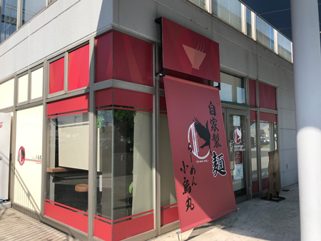 らーめん 小烏丸
