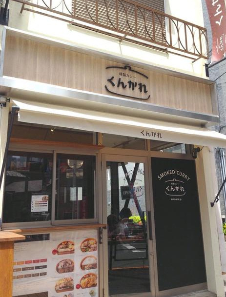 くんかれ