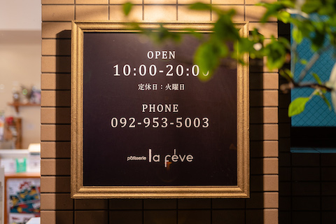 patisserie la feve