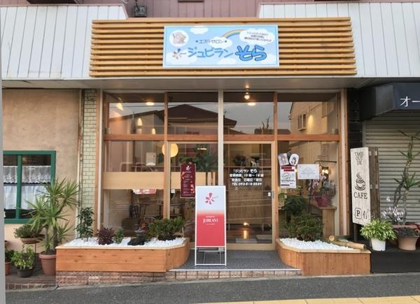 エステサロン【JUBILANT ”そら”】 エステティックサロンの内装・外観画像