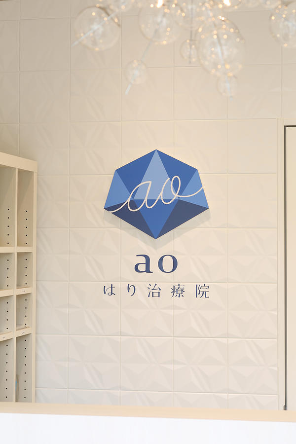 aoはり治療院