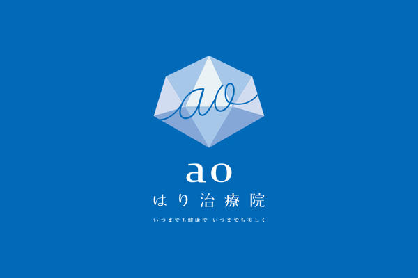 aoはり治療院