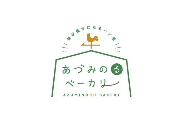 あづみのるベーカリー