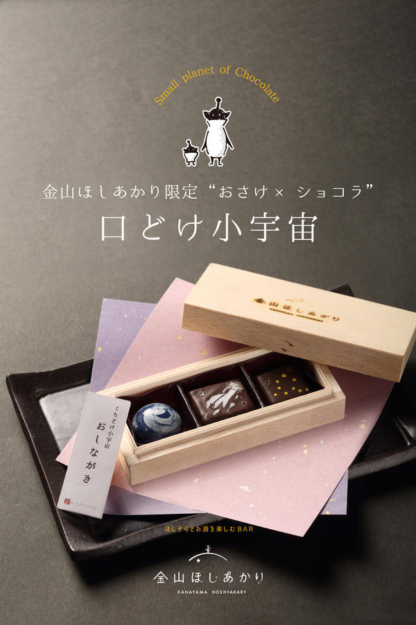 金山ほしあかり