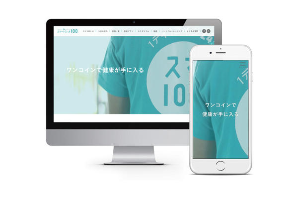 スマートフィット100