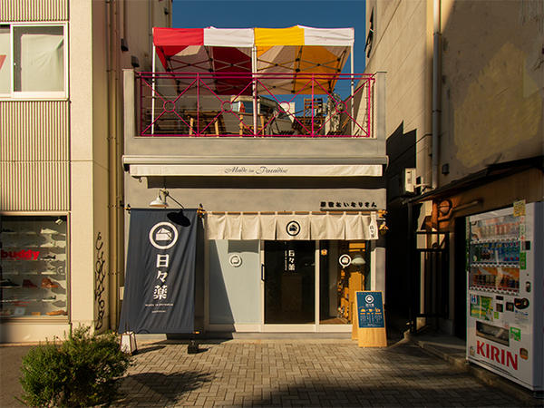 日々薬 made in paradise いなり寿司専門店の内装・外観画像