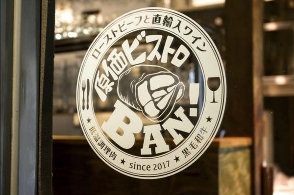 原価ビストロBAN!渋谷道玄坂