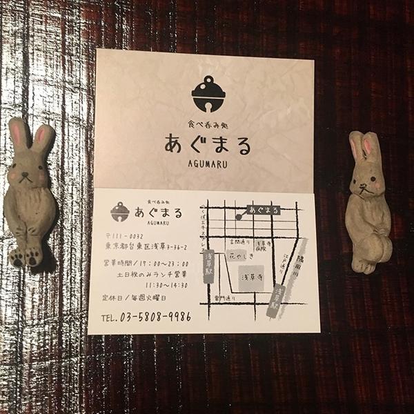 食べ呑み処 あぐまる
