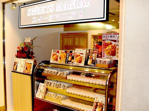 スイーツマニア!!新宿小田急エース店