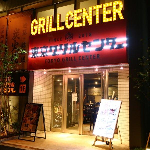 東京グリルセンター ダイニングバーの内装・外装画像