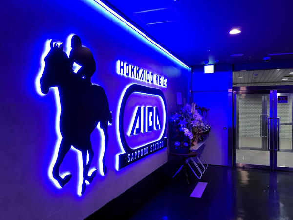 Aiba札幌駅前 一般&有料フロア (ホッカイドウ競馬 場外勝馬投票券発売所)