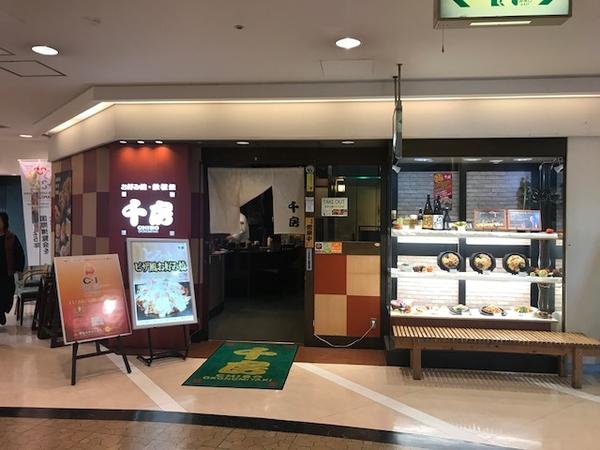 千房 京阪モール京橋