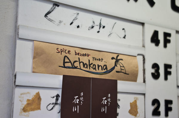 Spice bazaar Achakana