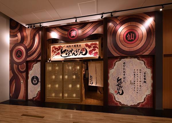 とらせんにん みなとみらい店(神奈川)