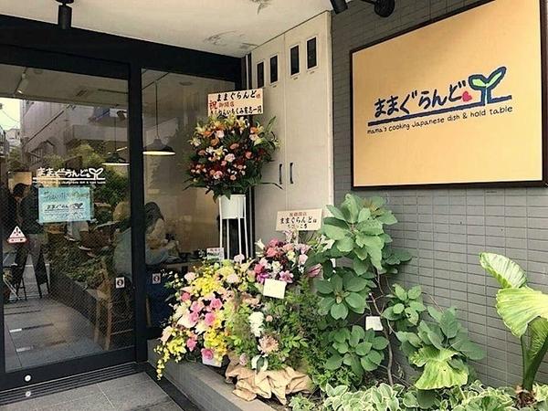 ままぐらんど