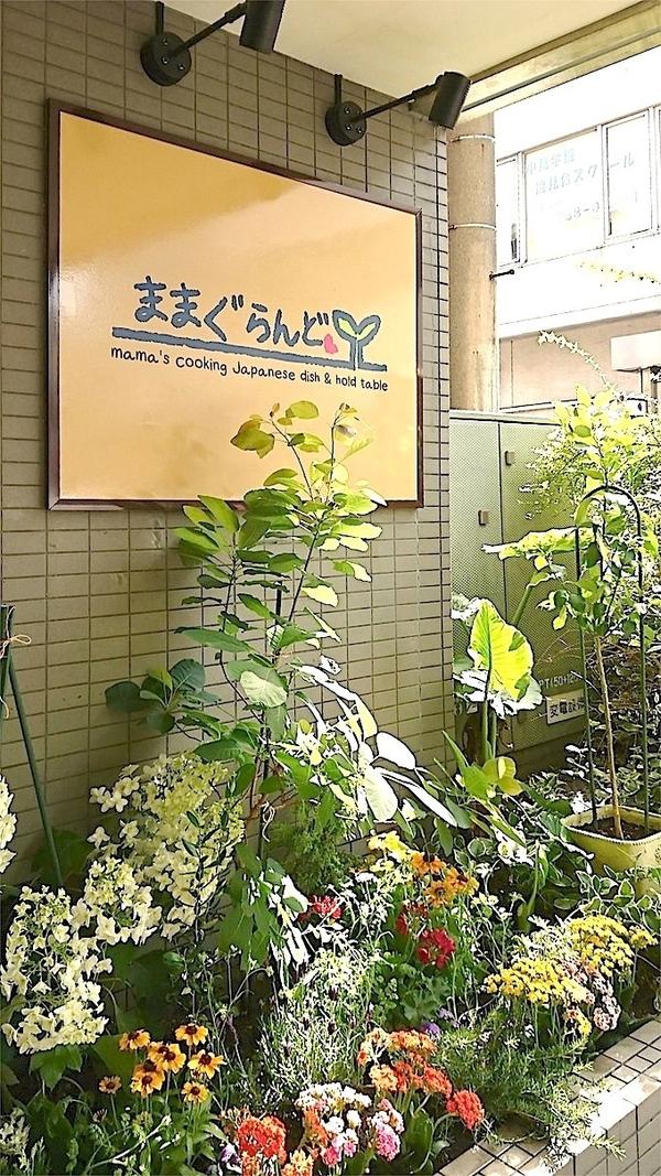 ままぐらんど
