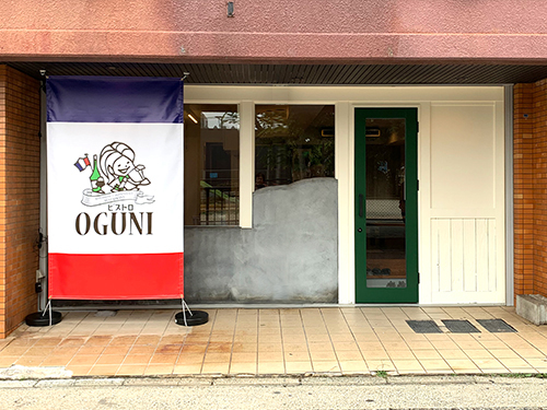 ビストロOGUNI カジュアルフレンチ・ダイニングレストラン・バーの内装・外観画像