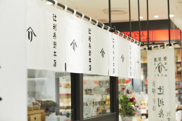 辻利兵衛本店 北千住店