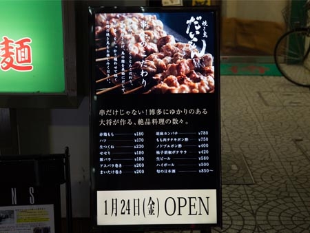 焼き鳥 だいえん