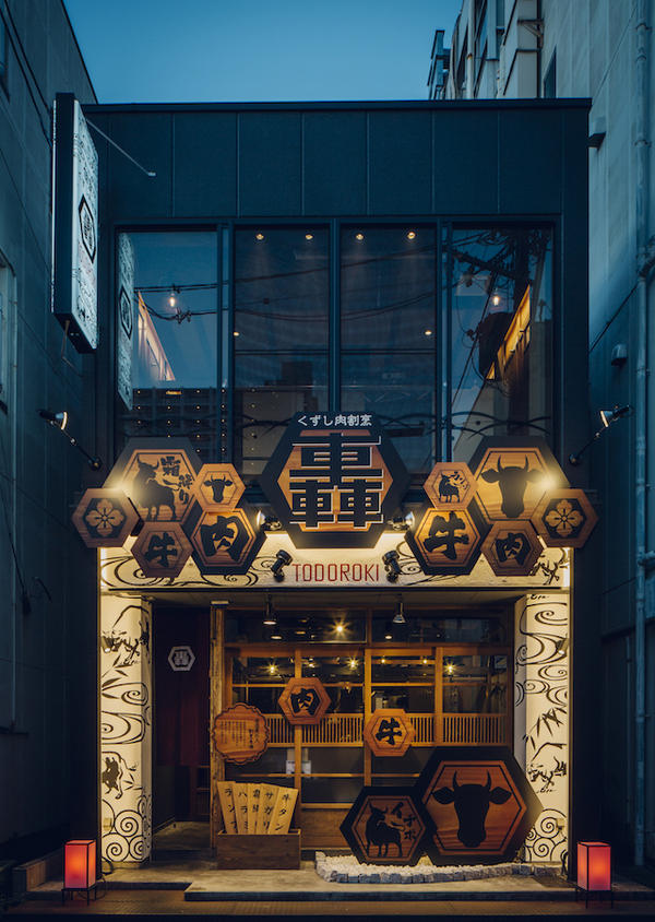 個室 くずし肉割烹 轟 刈谷店