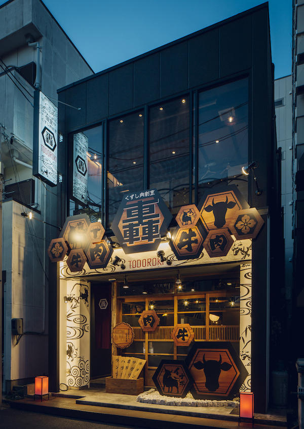 個室 くずし肉割烹 轟 刈谷店