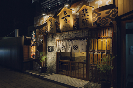 個室×博多串×蒸篭 上々 豊田店