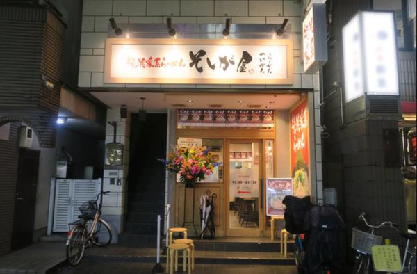 横浜家系ラーメン春樹祖師ヶ谷店 ラーメン店の内装・外観画像