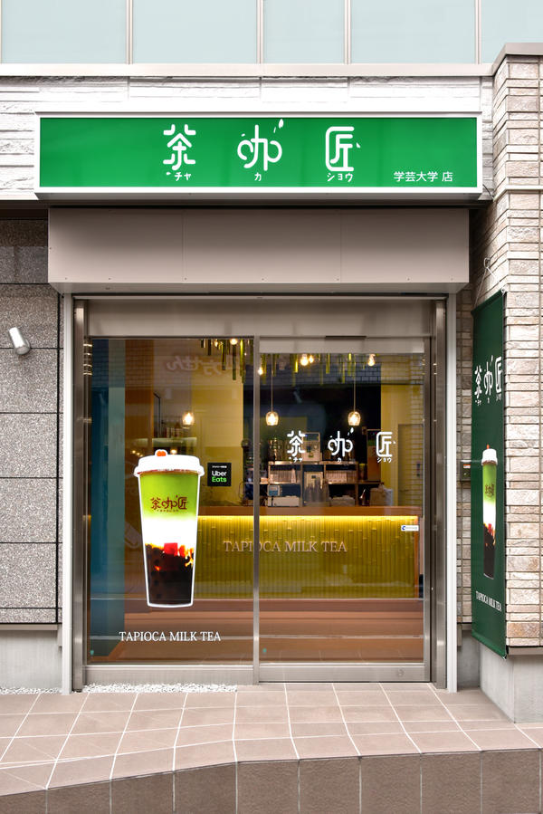 茶加匠 学芸大店 店舗デザイン.comマッチング成功実例