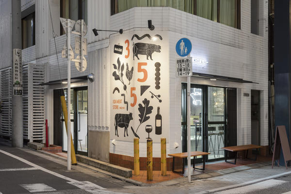 MEAT & DELI 355 食べれる精肉店の内装・外観画像