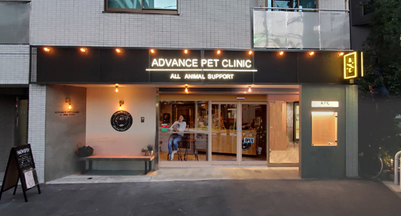 ADVANCE PET CLINIC 病院・医院・調剤薬局・整骨院の内装・外観画像