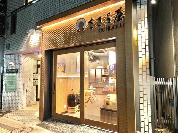 ささらや 吉祥寺店 米菓販売の内装・外観画像
