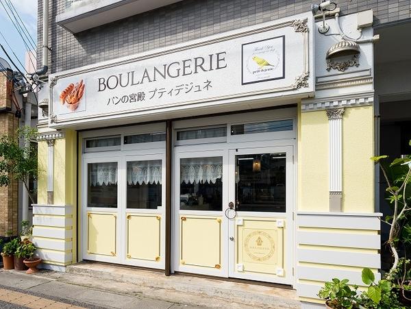 Boulangerie パンの宮殿 プティデジュネ