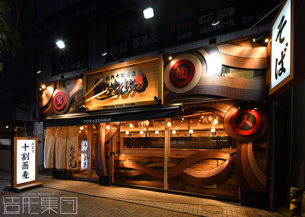 とらせんにん 町田店(東京)