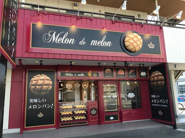 メロンドゥメロン佐賀店 テイクアウト&カフェの内装・外観画像