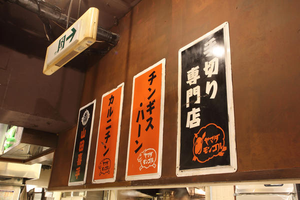 ヤマダモンゴル 市ヶ谷店