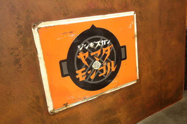 ヤマダモンゴル 市ヶ谷店