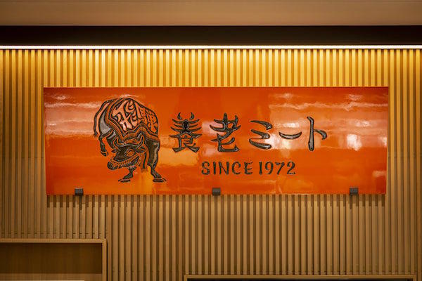 養老ミート カラフルタウン店